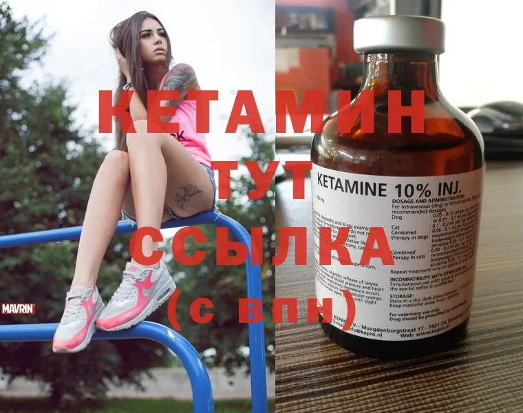 купить закладку  Ужур  КЕТАМИН ketamine 